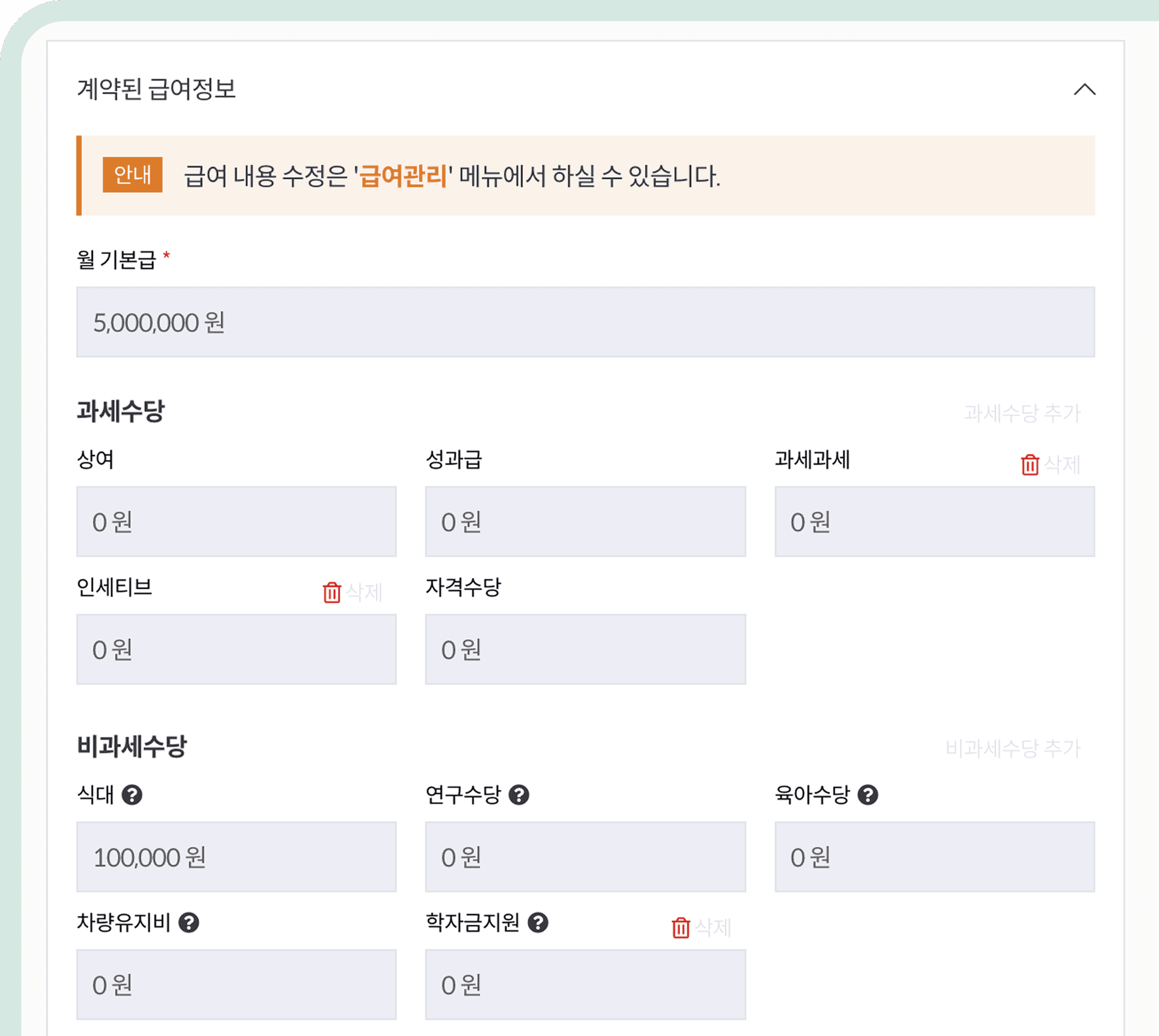 급여 관리 화면