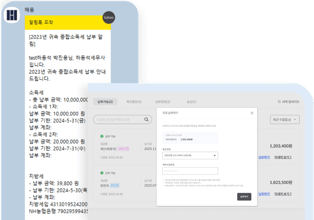 세무 알림 메시지