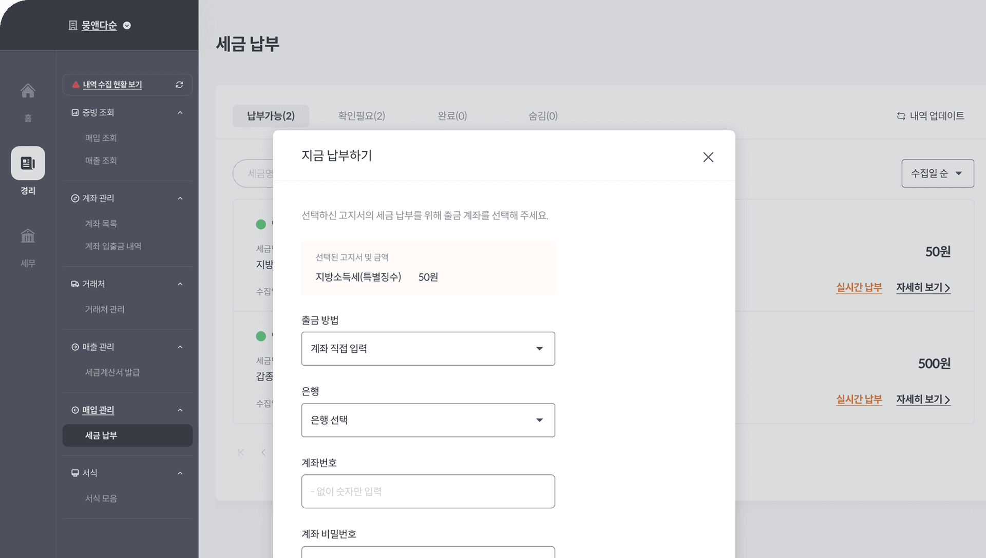 세금 납부 화면 데스크탑