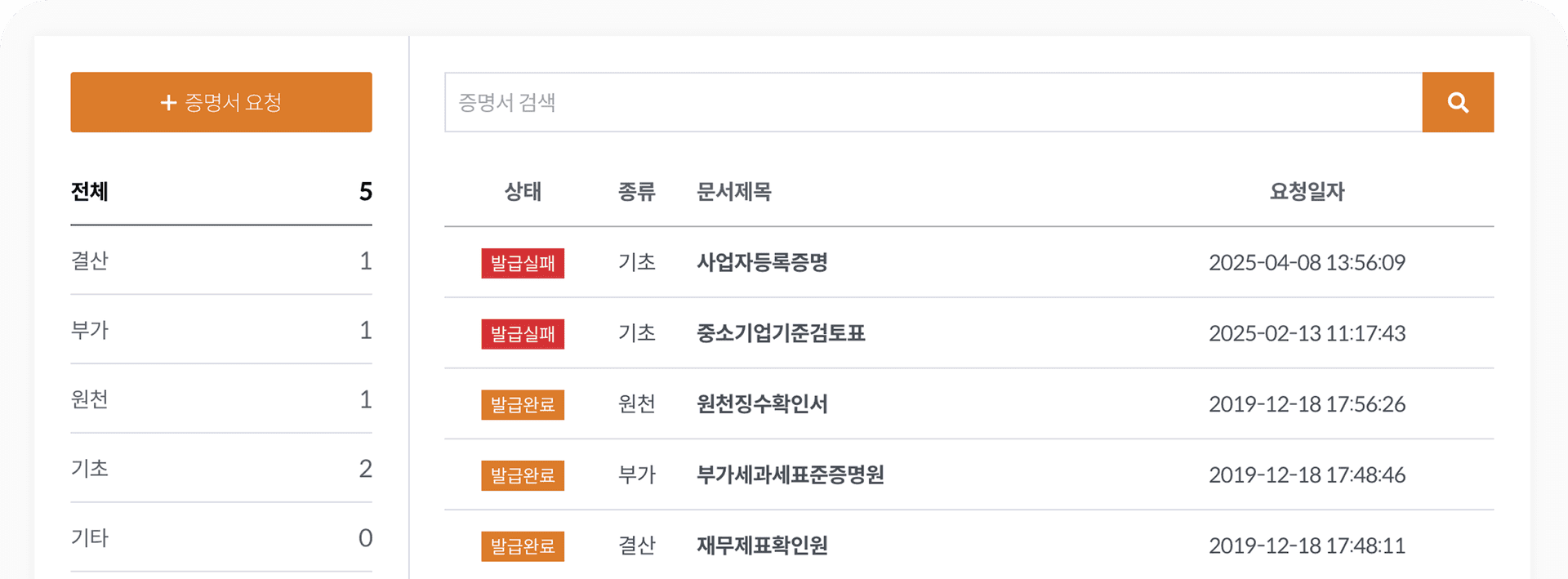 증명서 발급 화면 태블릿