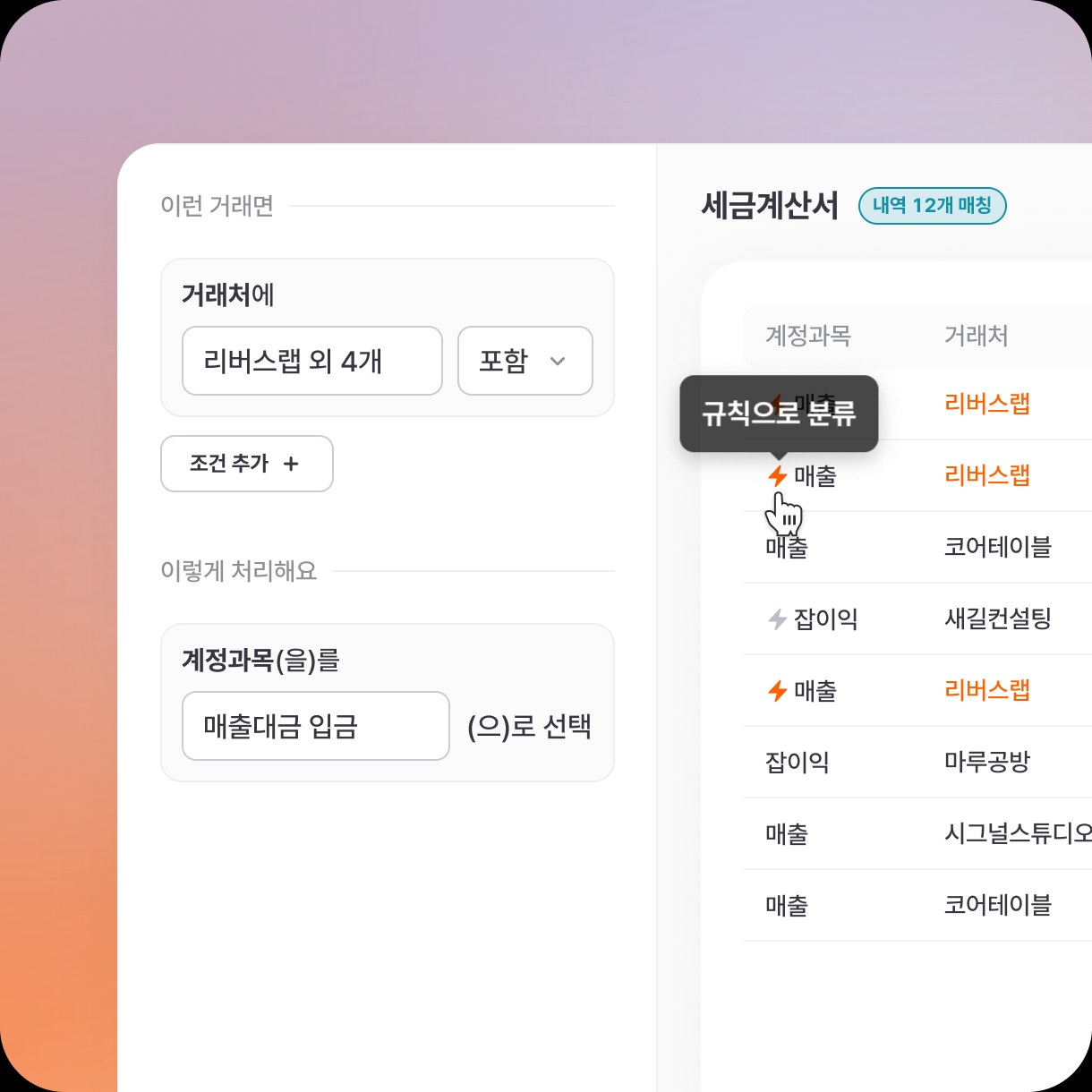 조건과 결과를 지정해 자동 분류 규칙을 만드는 화면