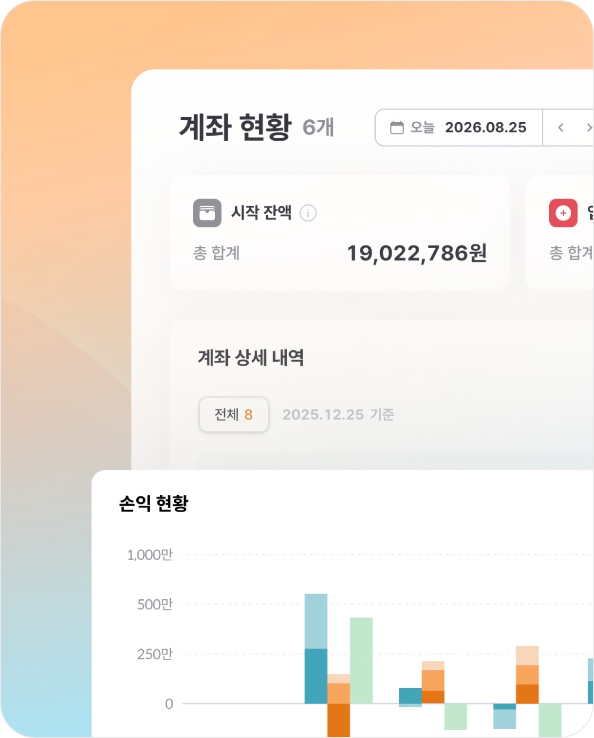 계좌 현황과 손익 현황을 오늘 기준으로 보여주는 리포트 화면